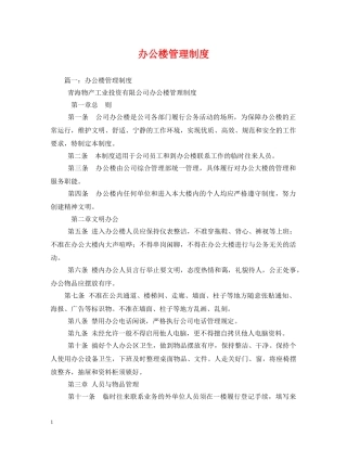 办公楼管理制度 