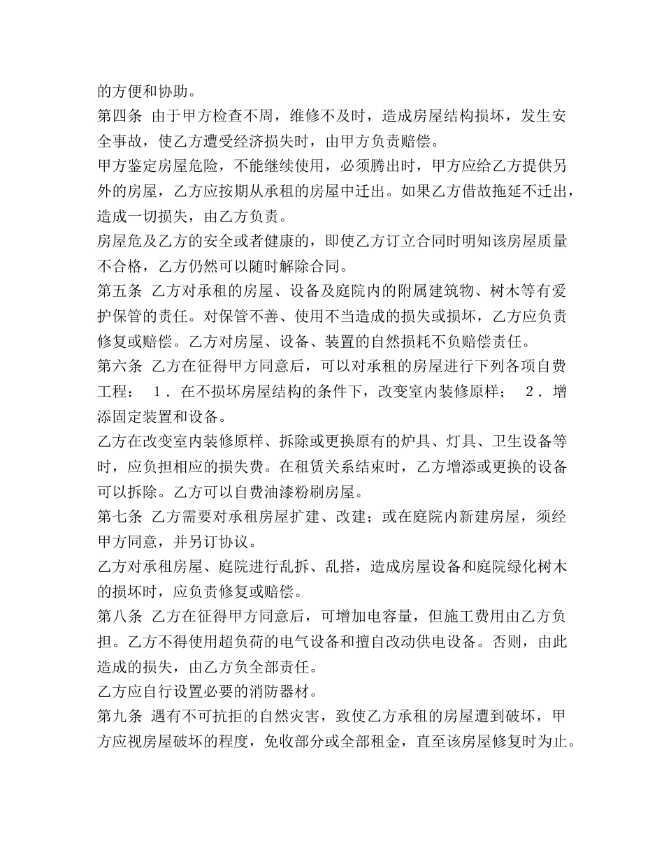 办公楼租赁合同 _第2页