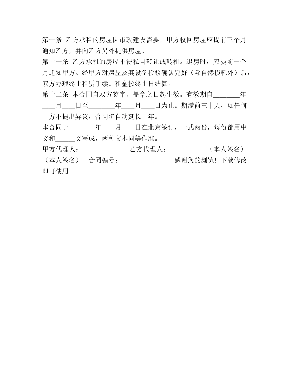 办公楼租赁合同 _第3页