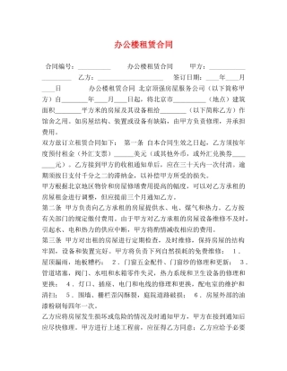 办公楼租赁合同 