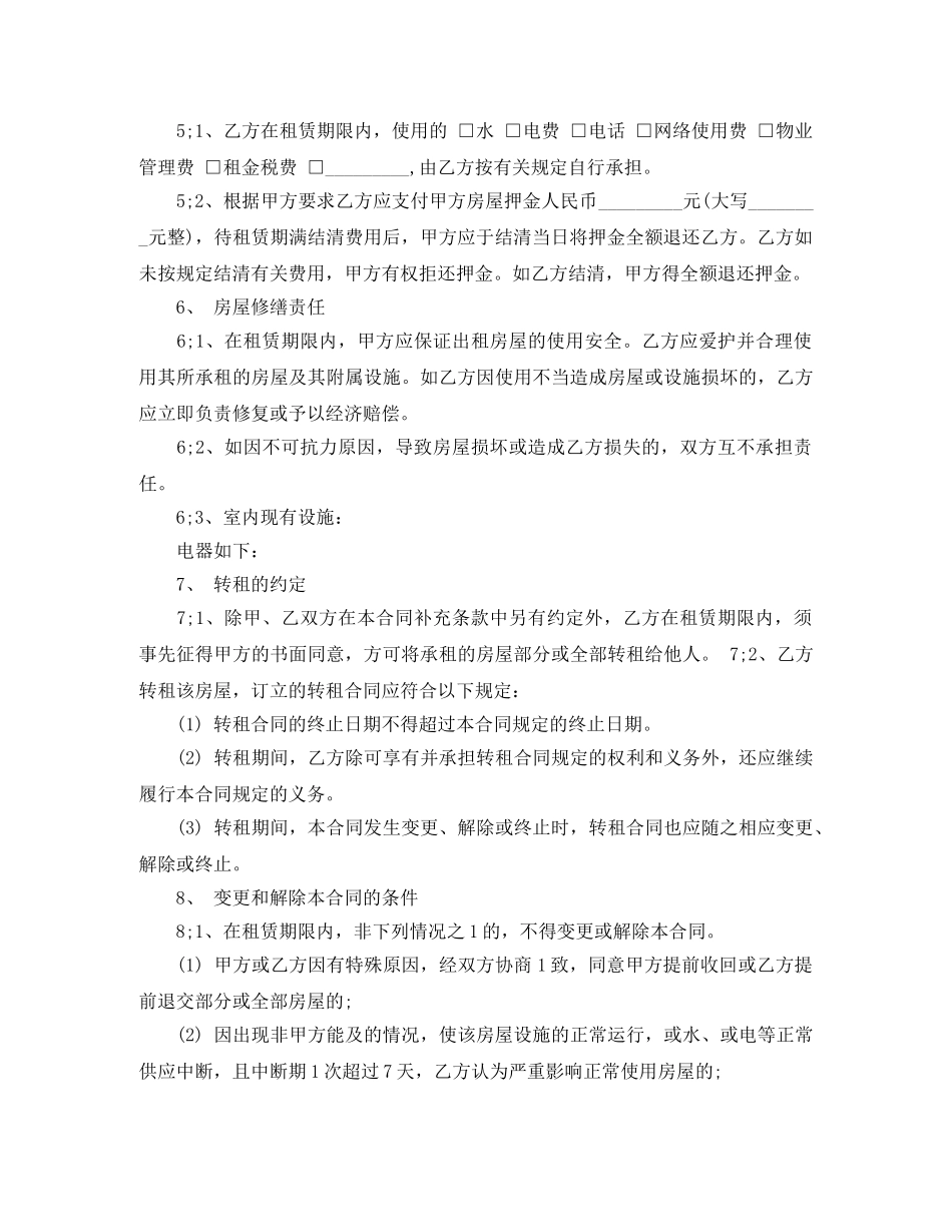 办公楼租房合同范本 _第2页