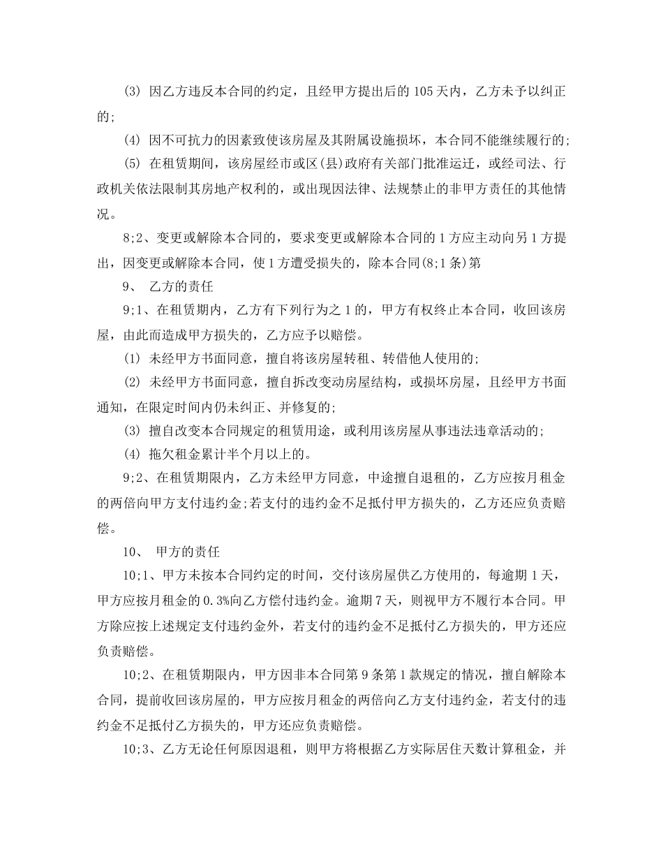 办公楼租房合同范本 _第3页