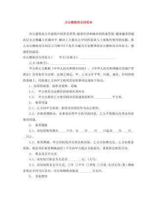 办公楼租房合同范本 