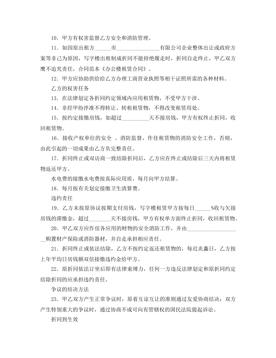 办公楼租赁合同4篇 _第2页