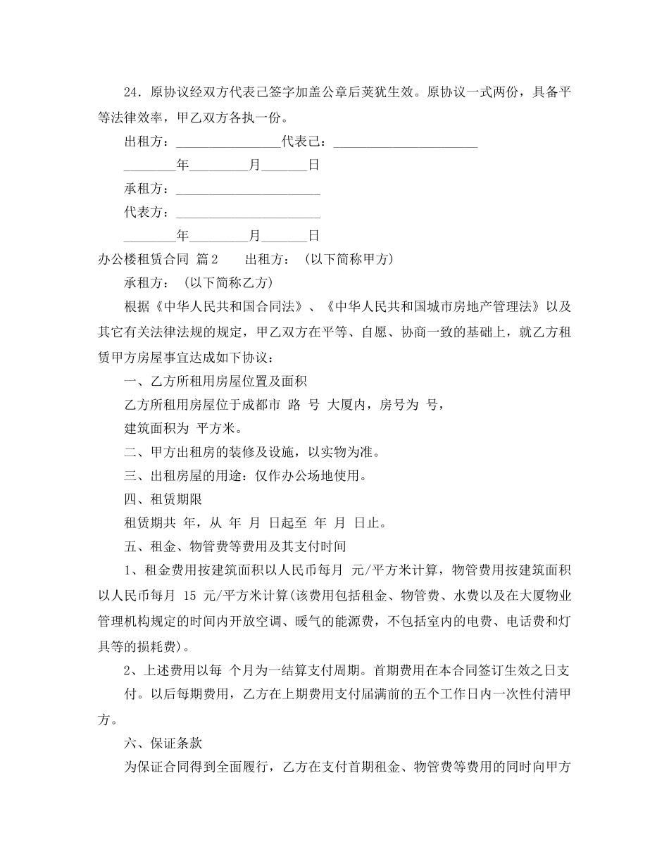 办公楼租赁合同4篇 _第3页