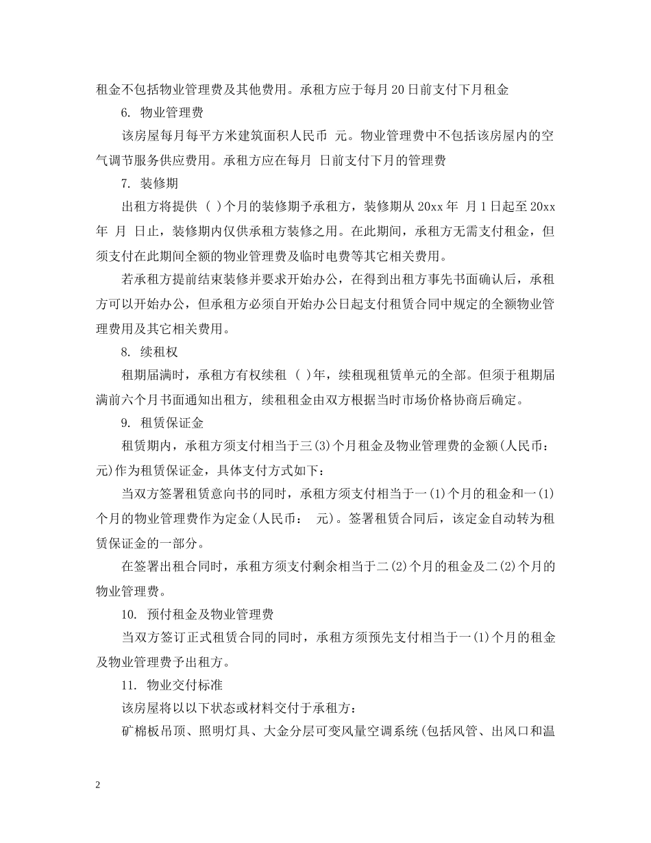 办公楼租赁意向书 _第2页