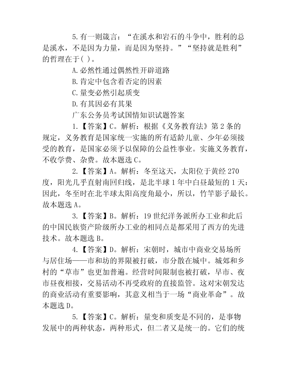 广东公务员考试国情知识试题解析 _第2页