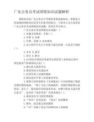 广东公务员考试国情知识试题解析 