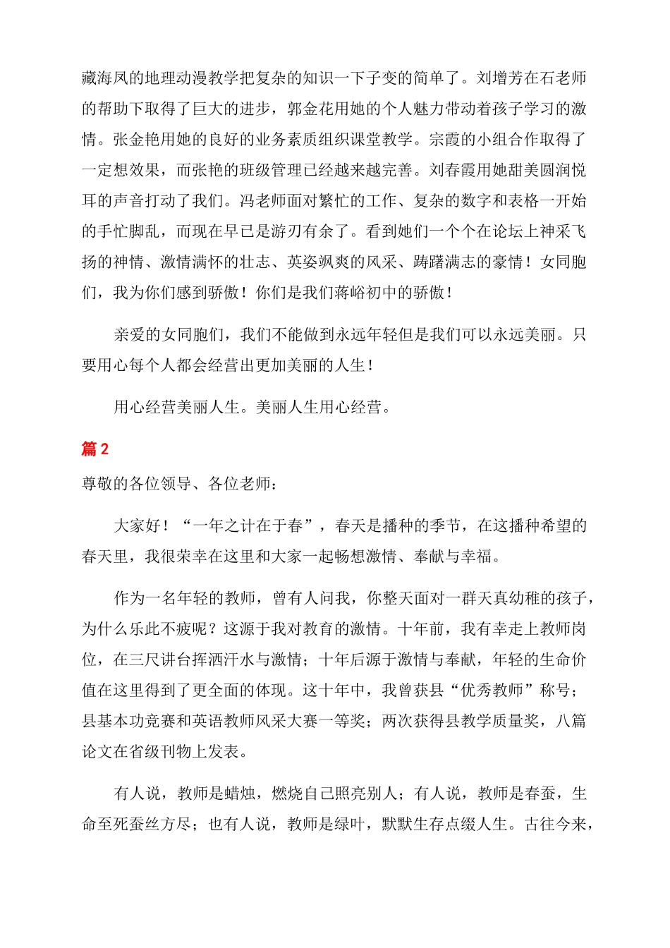 教师代表三八节演讲稿范文_第2页
