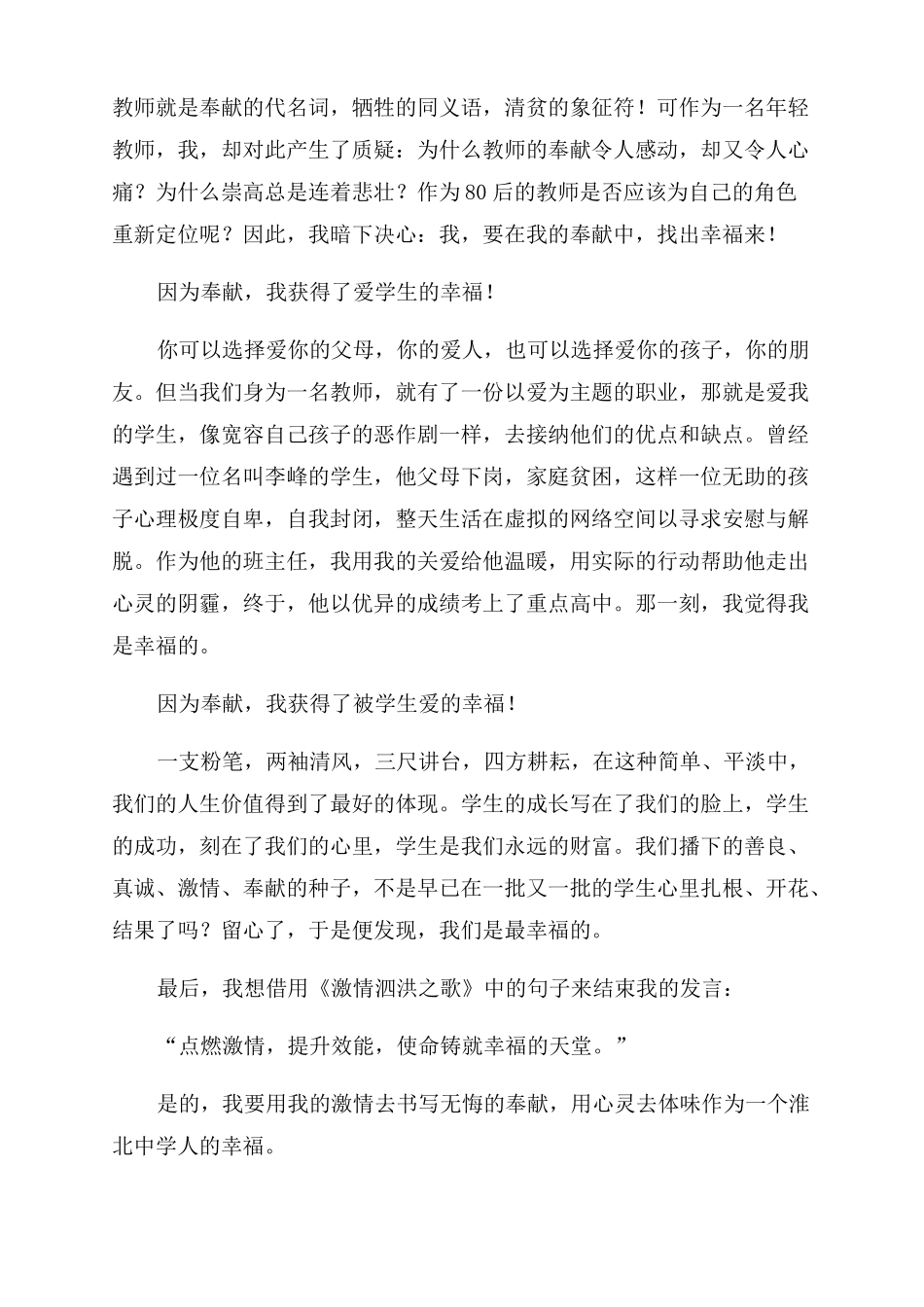 教师代表三八节演讲稿范文_第3页