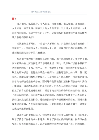 教师代表三八节演讲稿范文