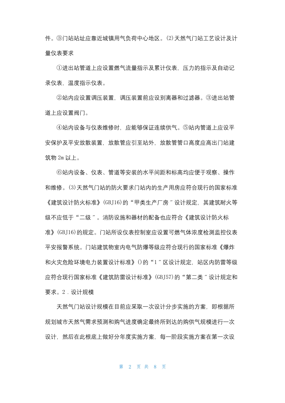 天然气门站安全管理_第2页