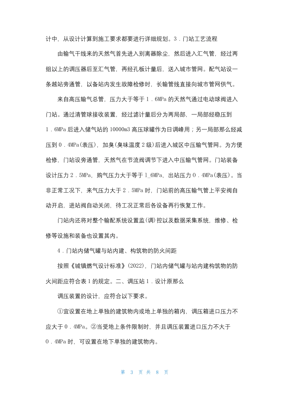 天然气门站安全管理_第3页