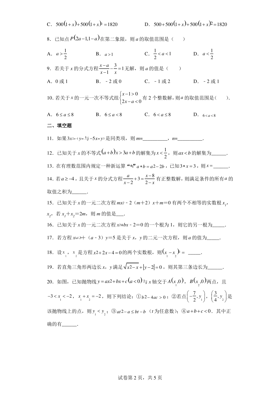 人教版中考复习不等式组与方程组组专题训练_第2页