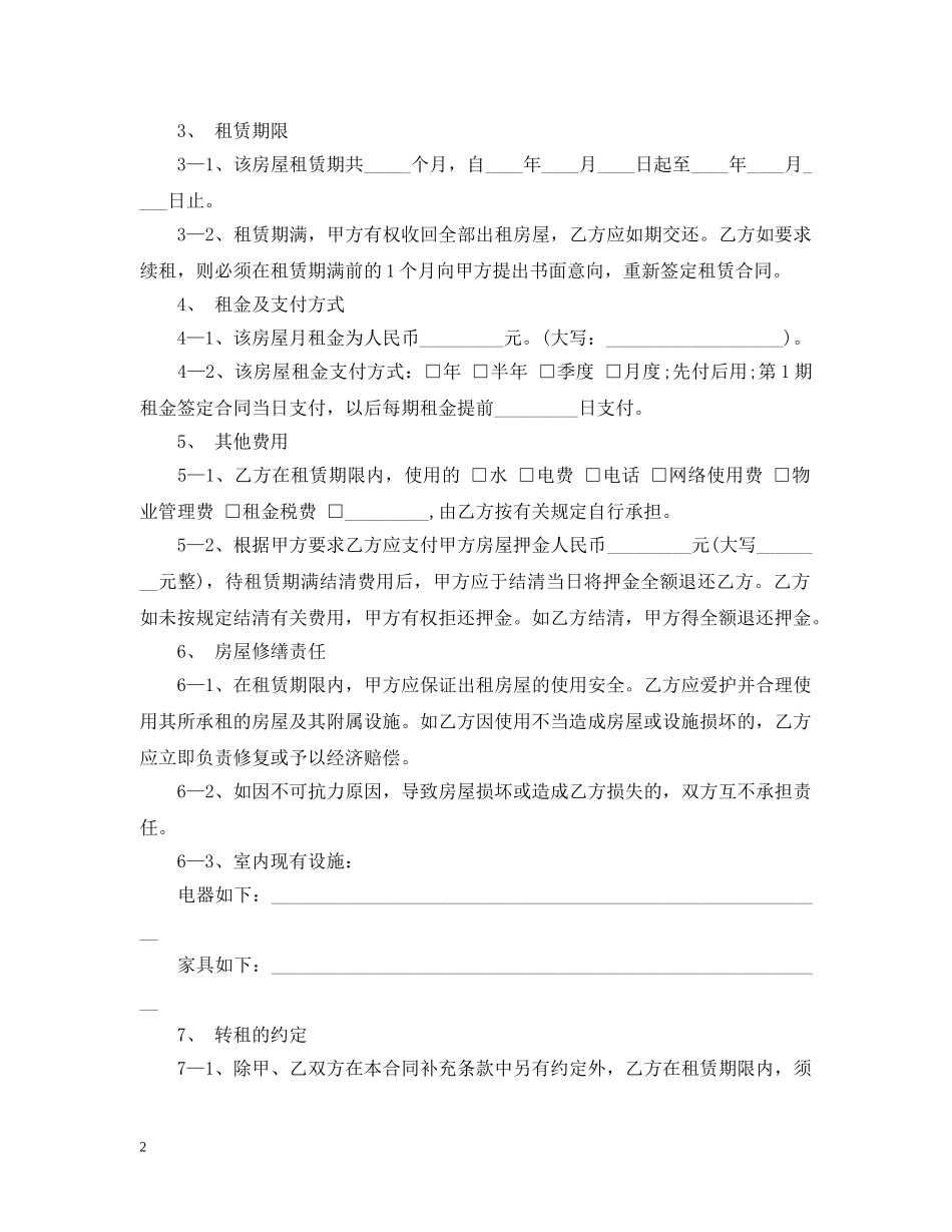 办公楼租房合同 _第2页
