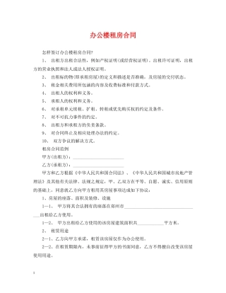 办公楼租房合同 