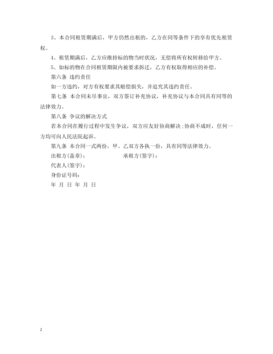 办公楼租房合同模板 _第2页