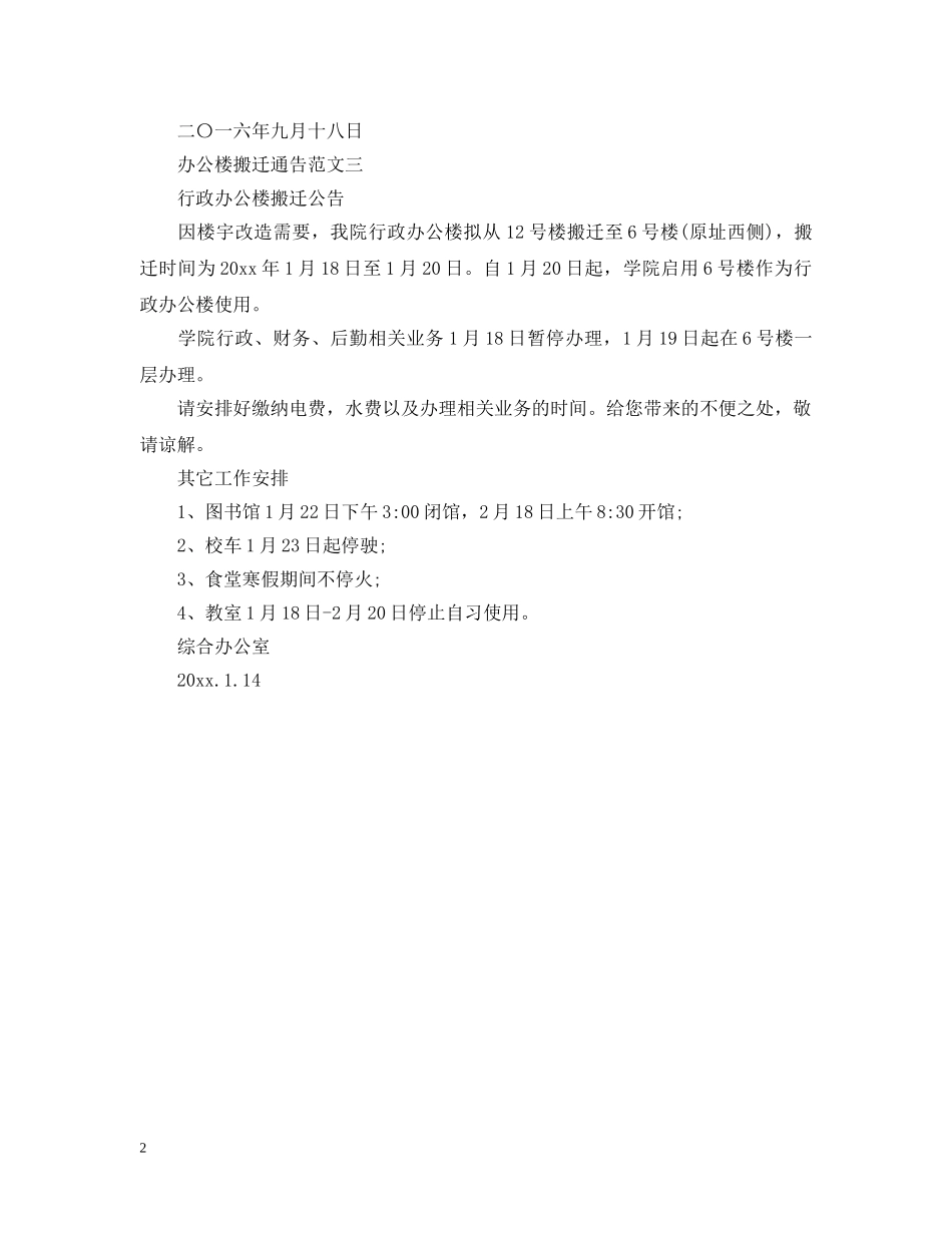 办公楼搬迁通告 _第2页