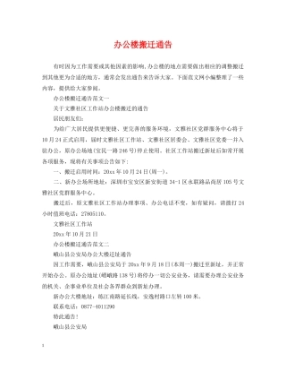 办公楼搬迁通告 