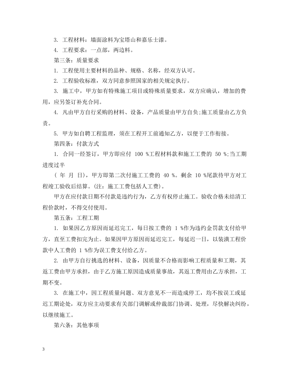 办公楼内墙粉刷合同范本 _第3页