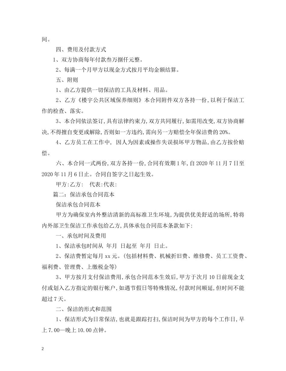 办公楼保洁承包合同范本 _第2页