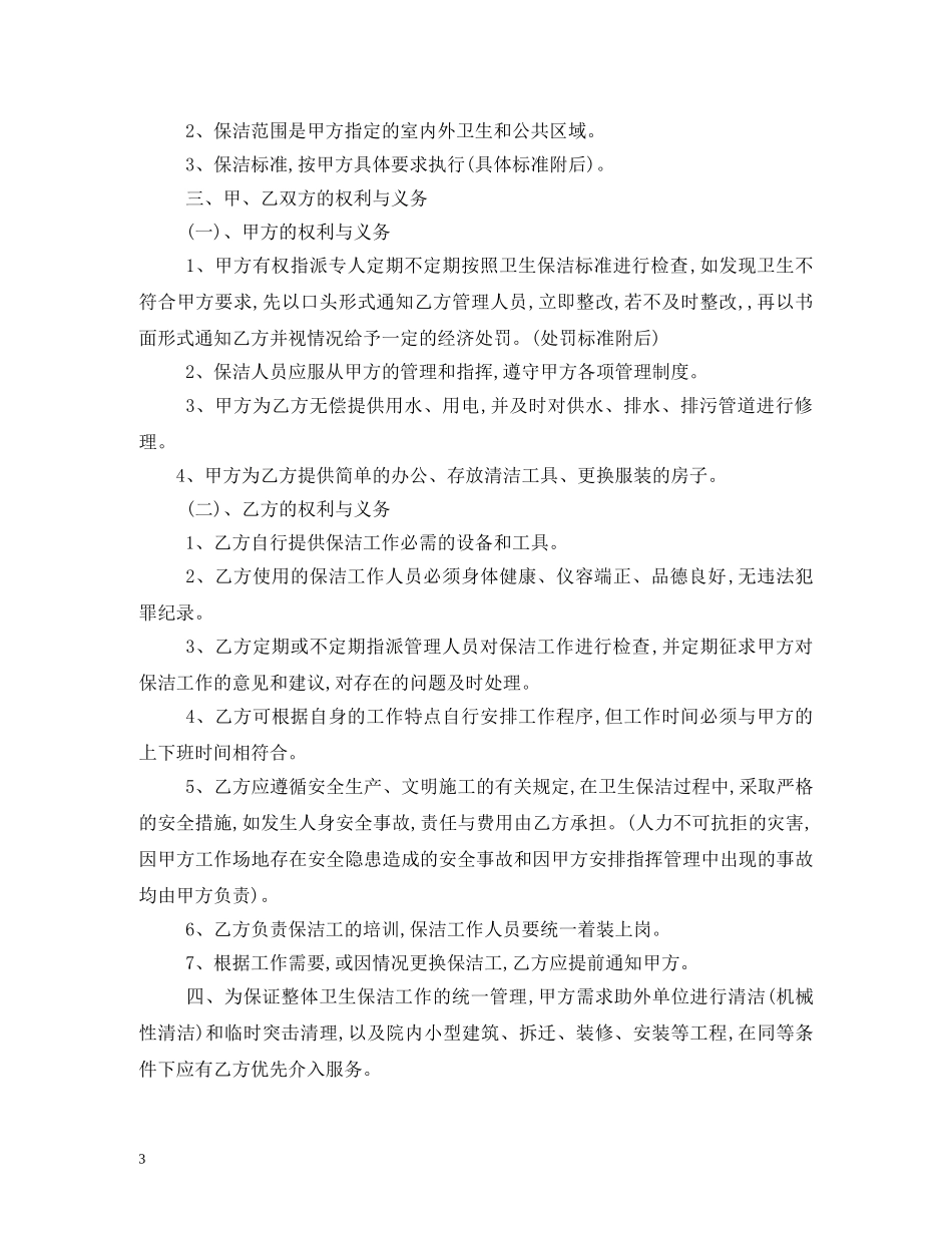 办公楼保洁承包合同范本 _第3页