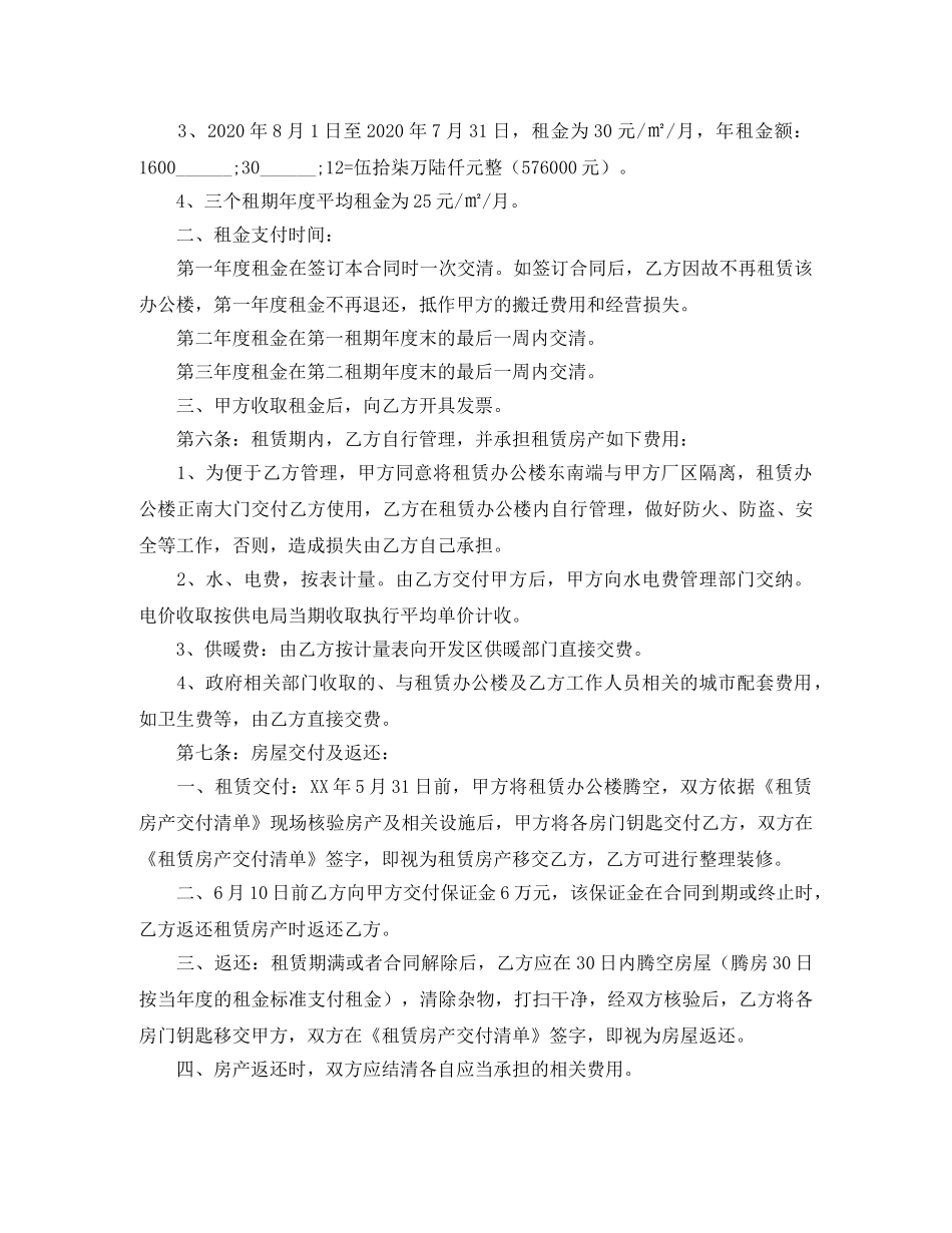 办公楼房屋租赁合同范本 _第2页