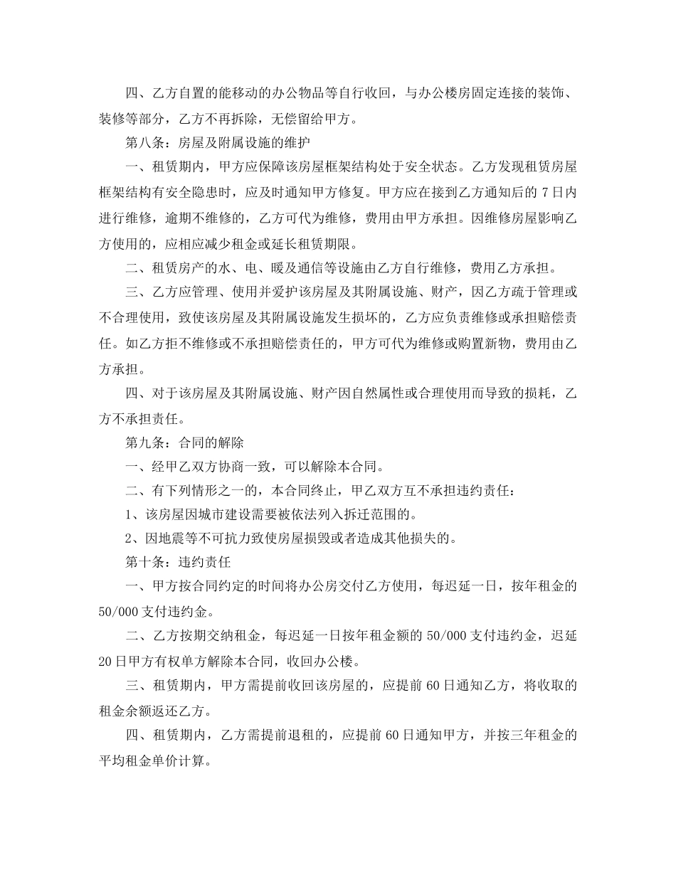办公楼房屋租赁合同范本 _第3页