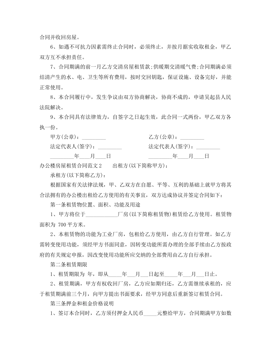 办公楼房屋租赁合同 _第2页