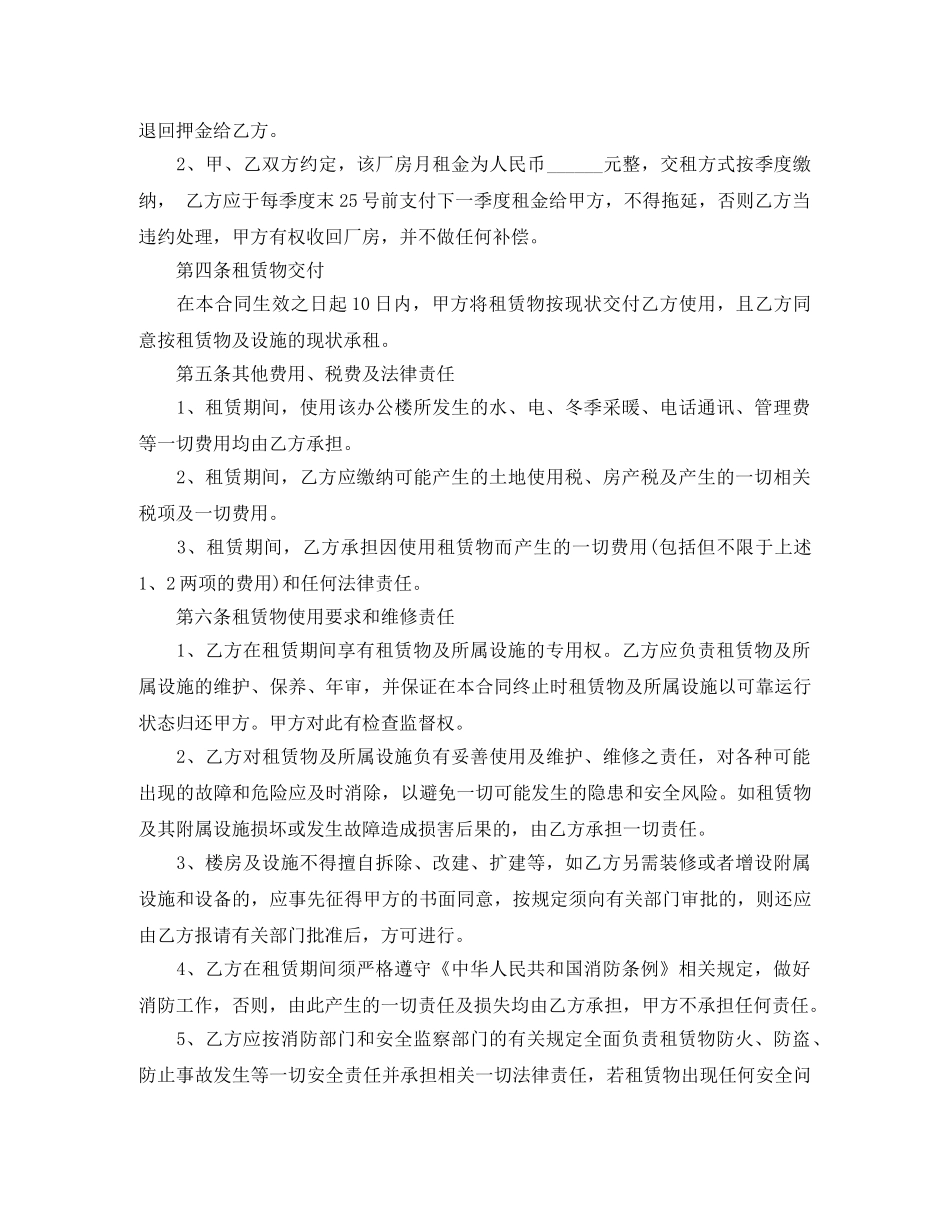 办公楼房屋租赁合同 _第3页