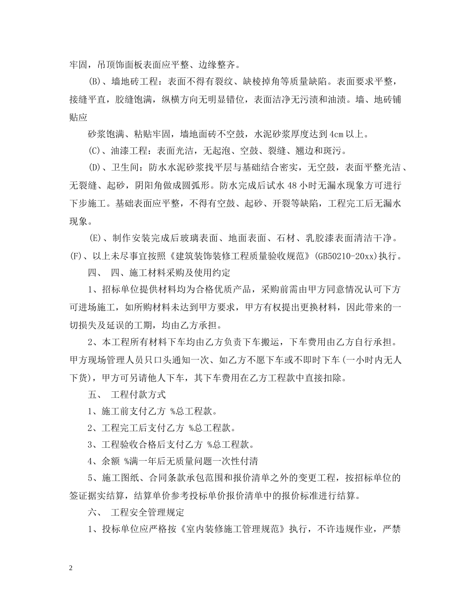 办公楼室内装修施工合同书 _第2页