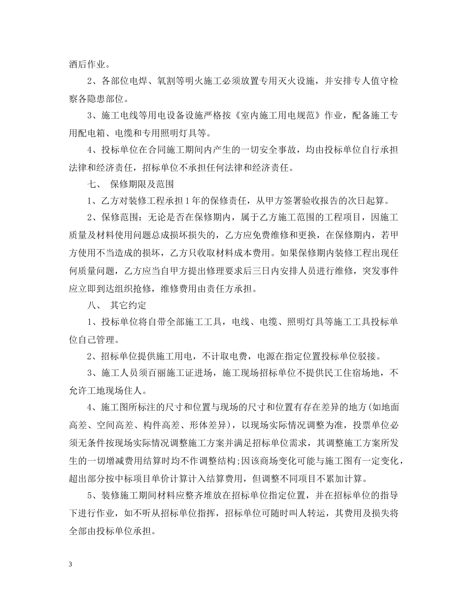 办公楼室内装修施工合同书 _第3页