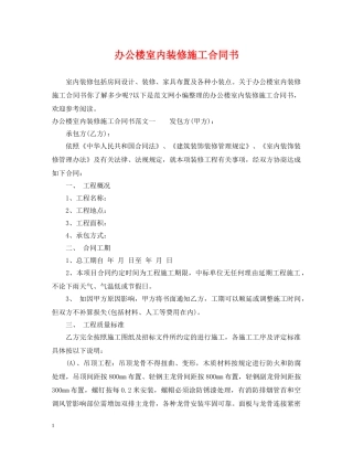 办公楼室内装修施工合同书 