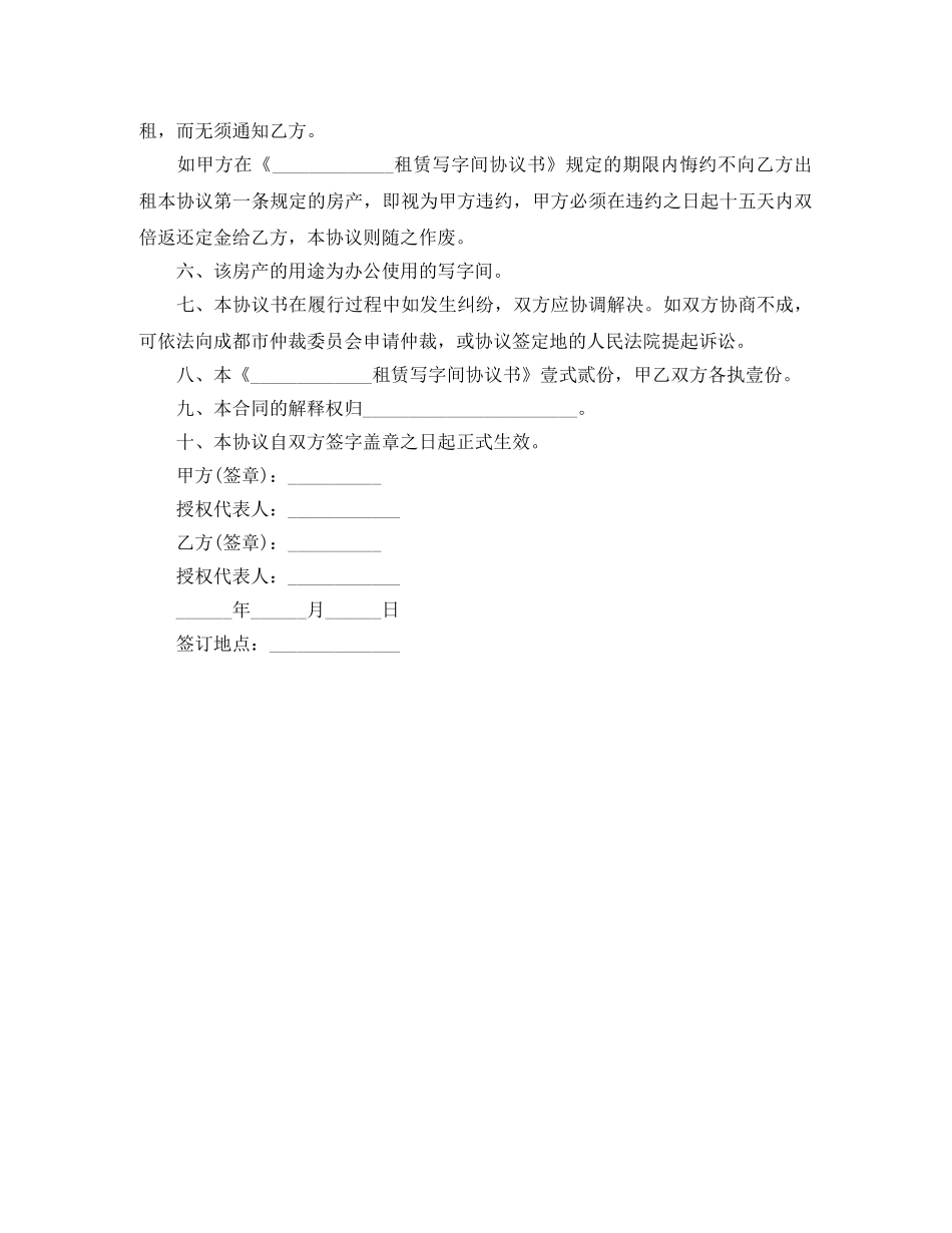 办公楼房屋租赁合同书范本 _第2页