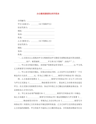办公楼房屋租赁合同书范本 