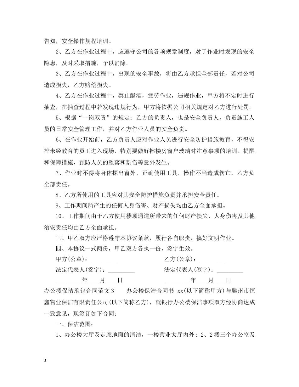 办公楼保洁承包合同书范本 _第3页