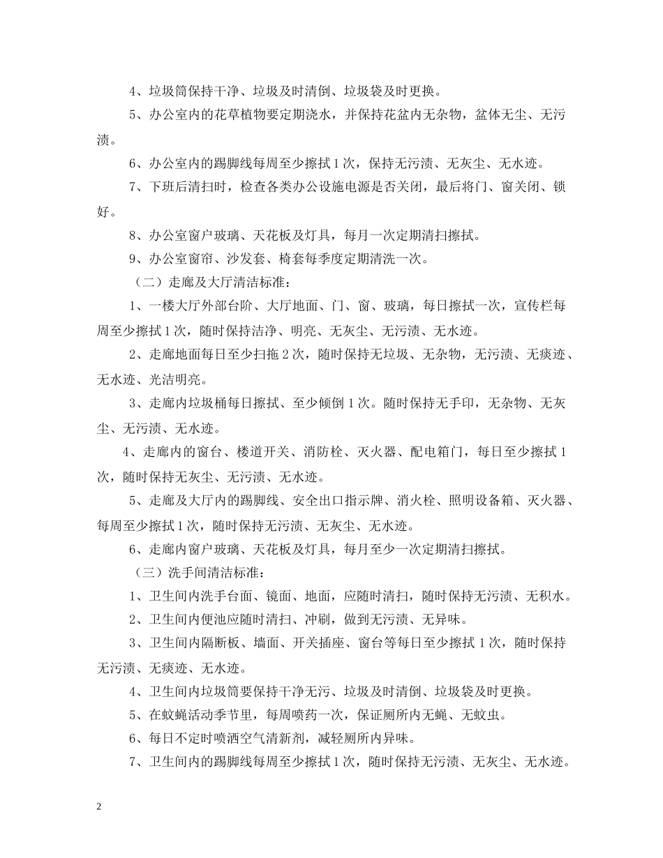办公楼保洁制度 _第2页