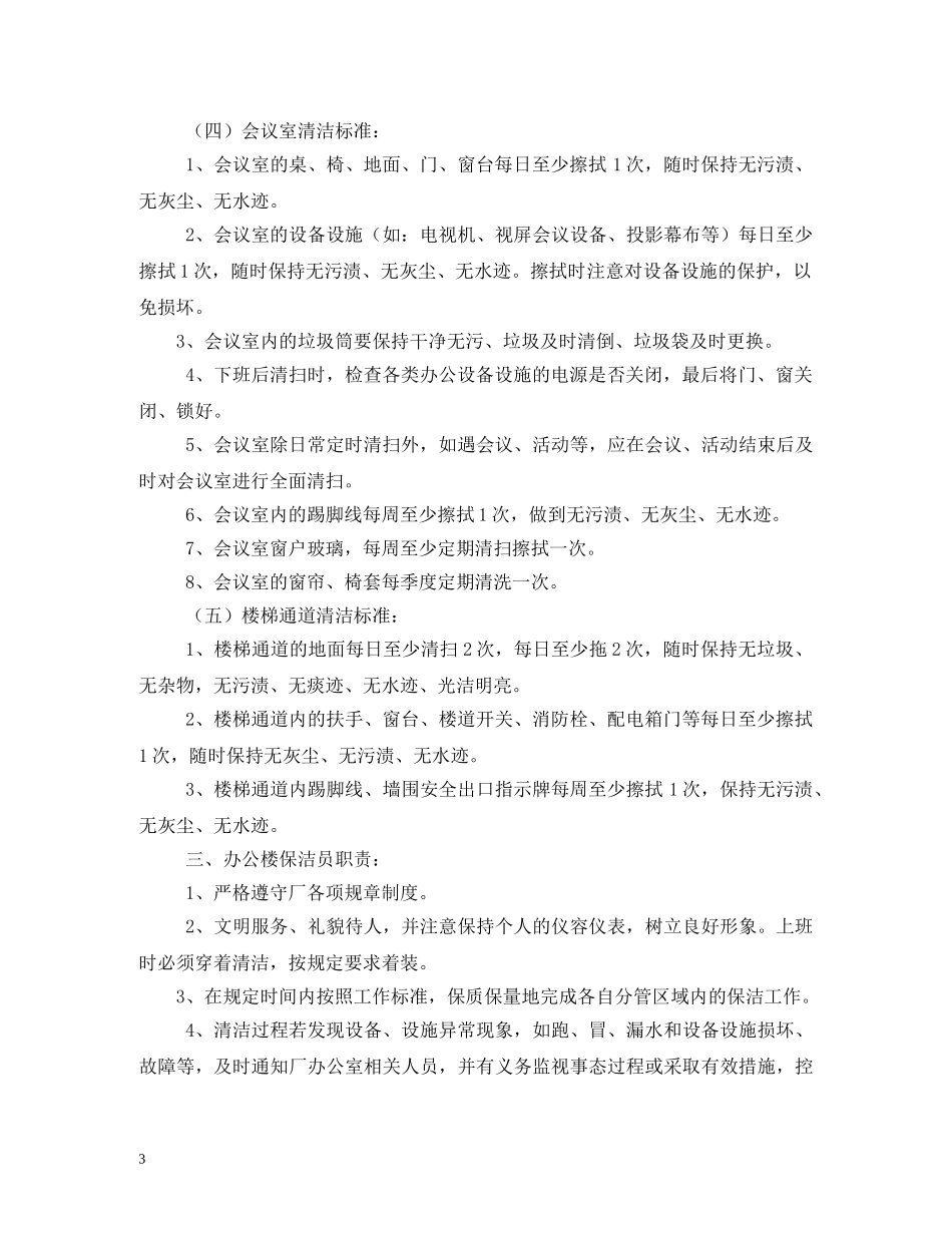 办公楼保洁制度 _第3页