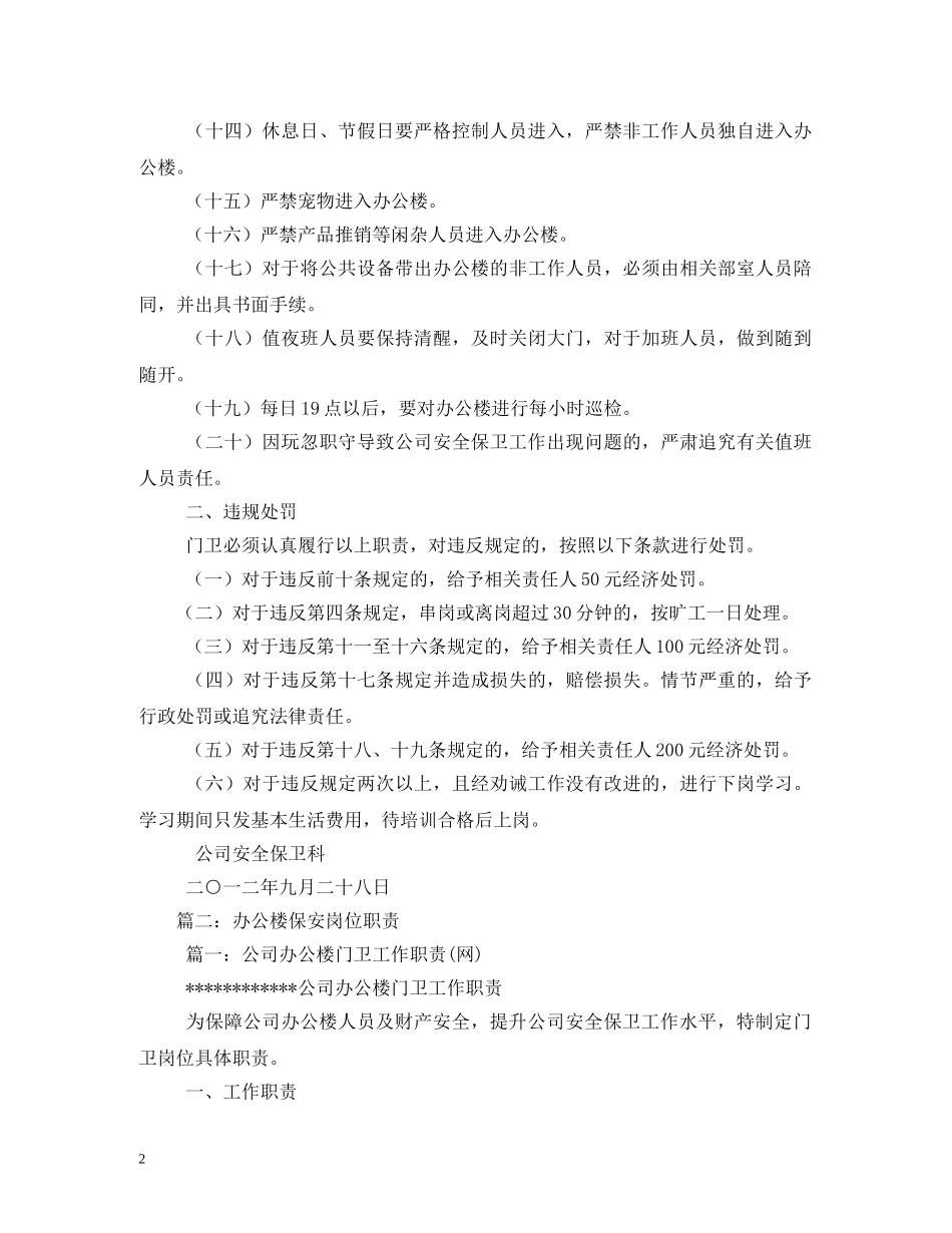 办公楼保安岗位职责 _第2页