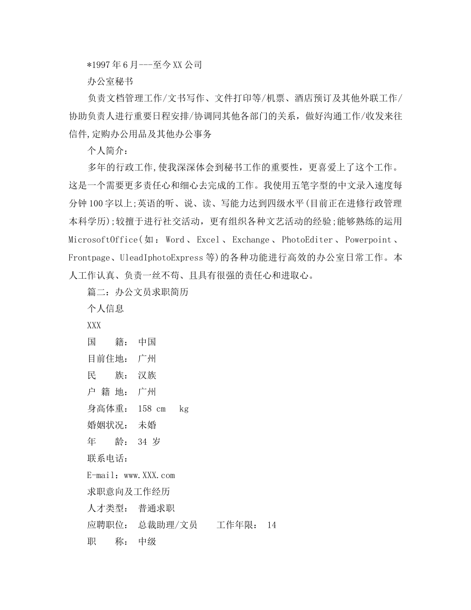 办公文员求职简历 _第2页