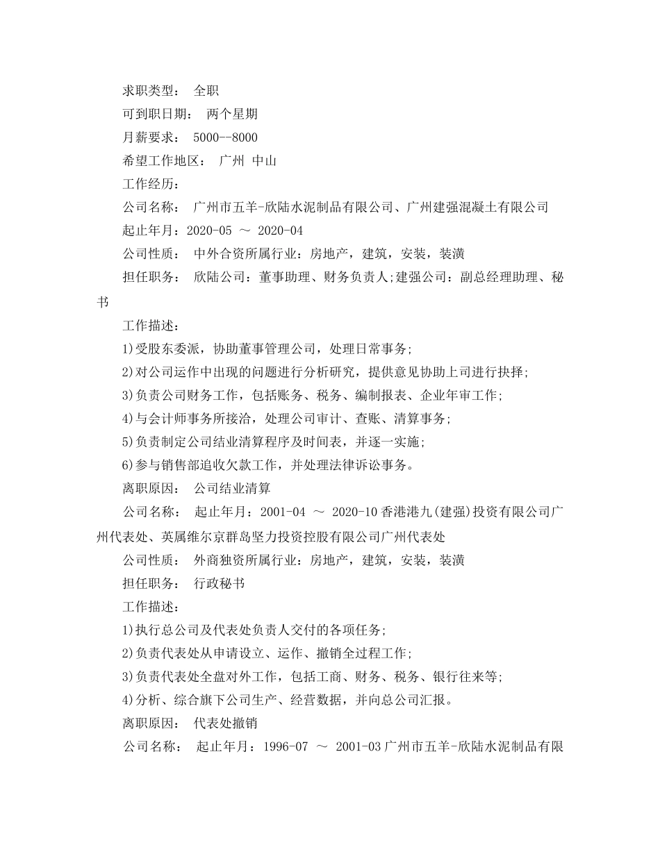 办公文员求职简历 _第3页