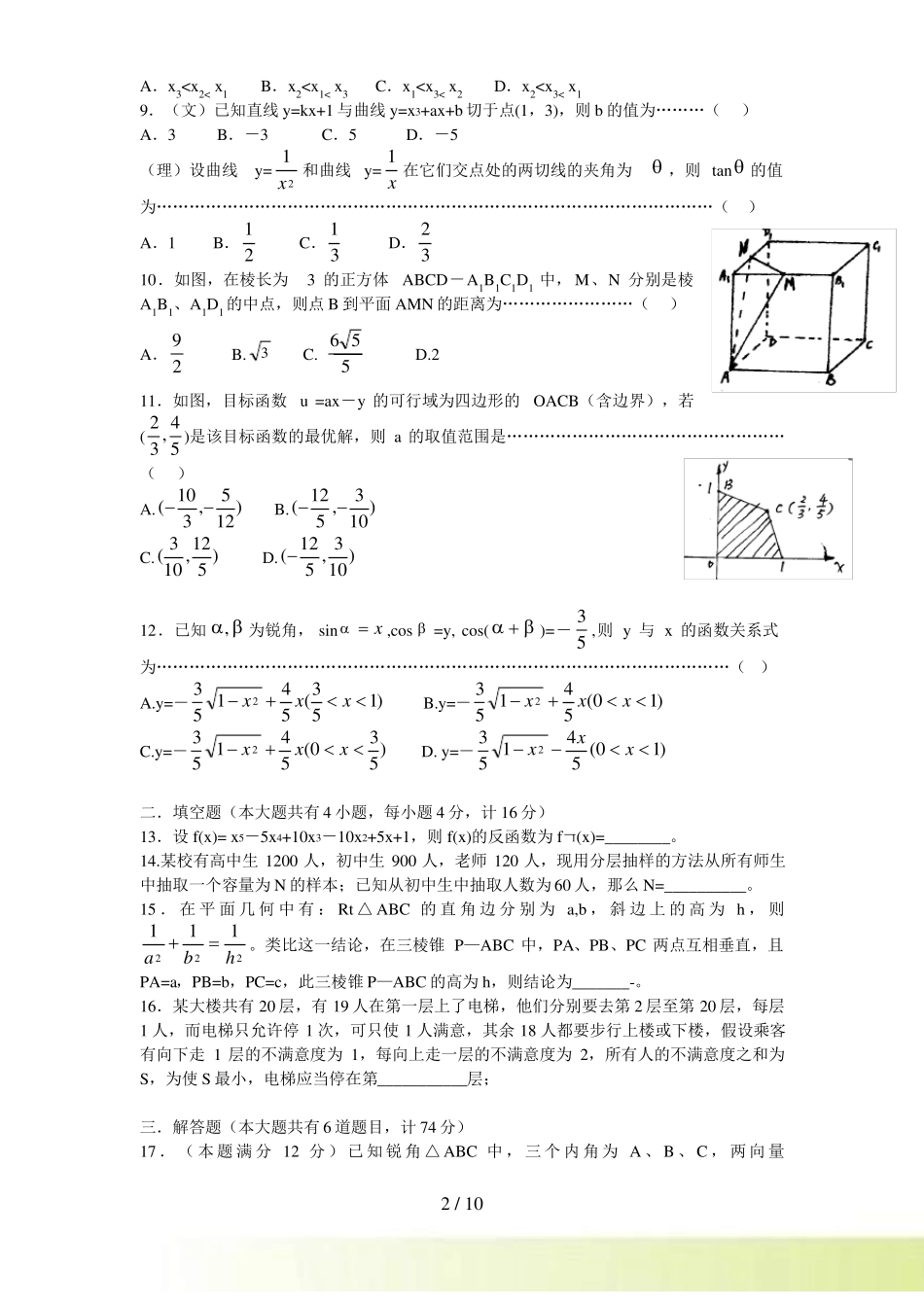 全国高考数学模拟试卷_第2页