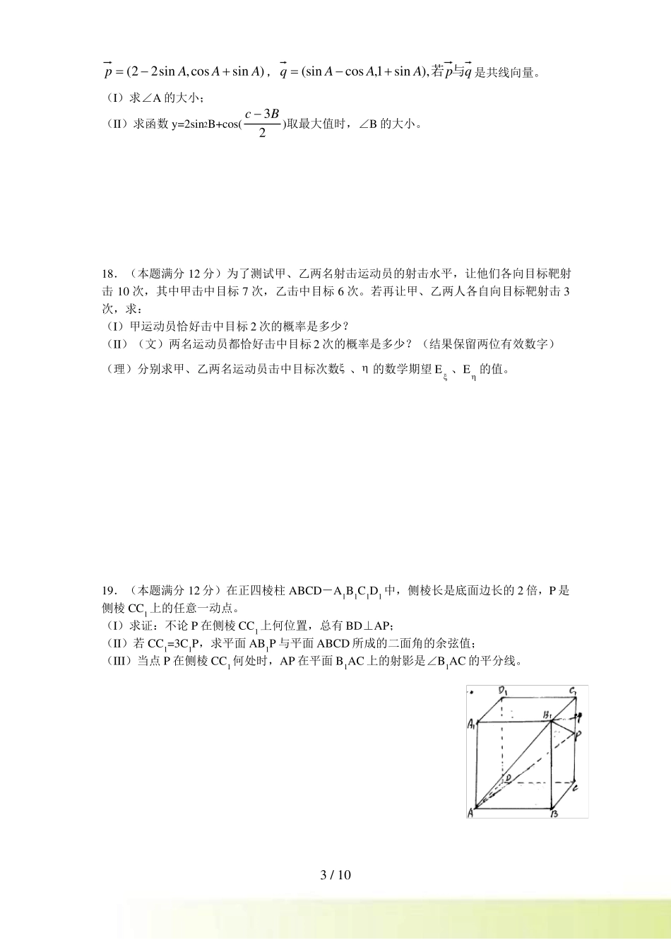 全国高考数学模拟试卷_第3页