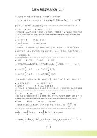 全国高考数学模拟试卷
