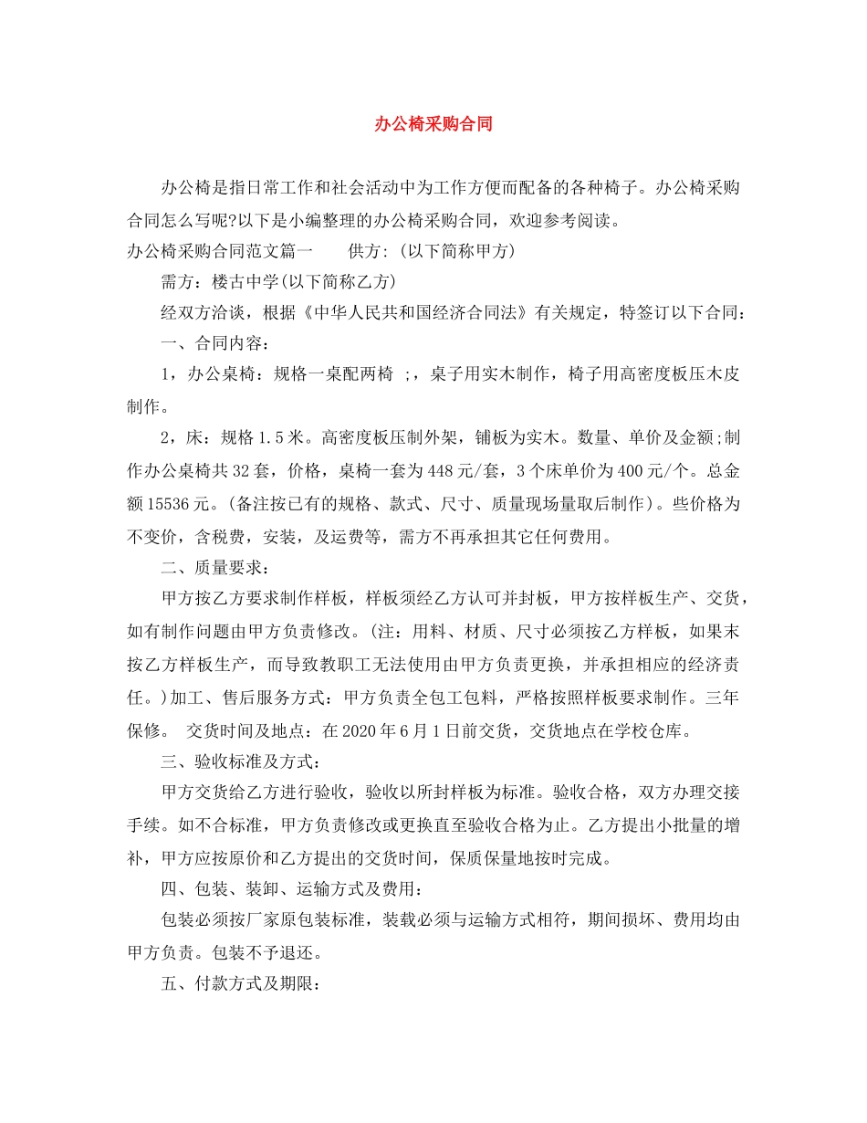 办公椅采购合同 _第1页