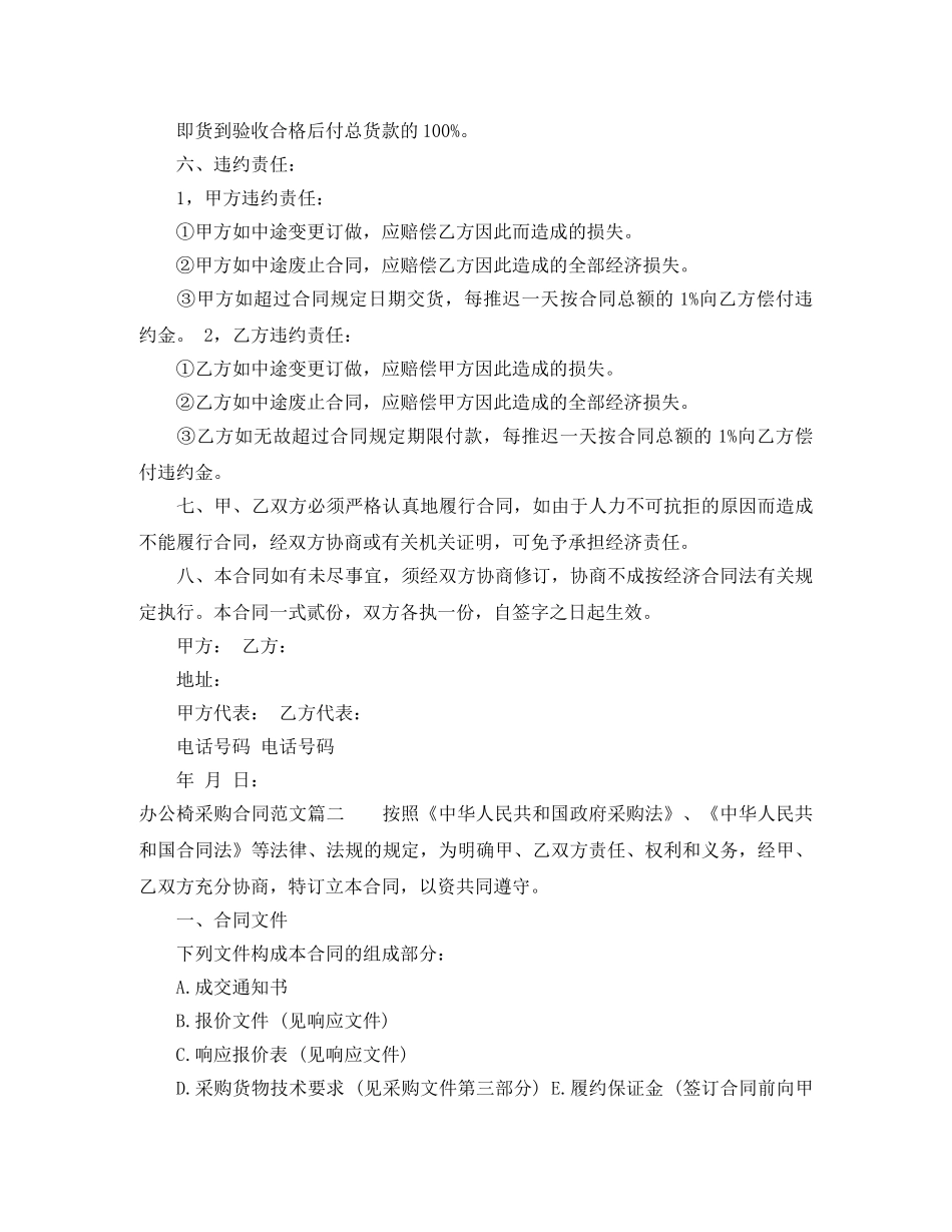 办公椅采购合同 _第2页