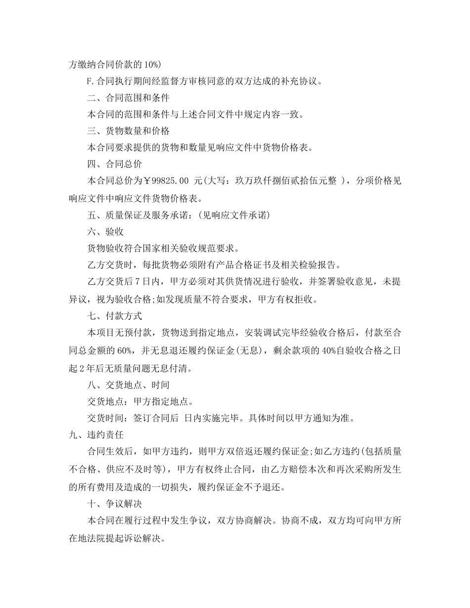 办公椅采购合同 _第3页