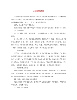 办公椅采购合同 