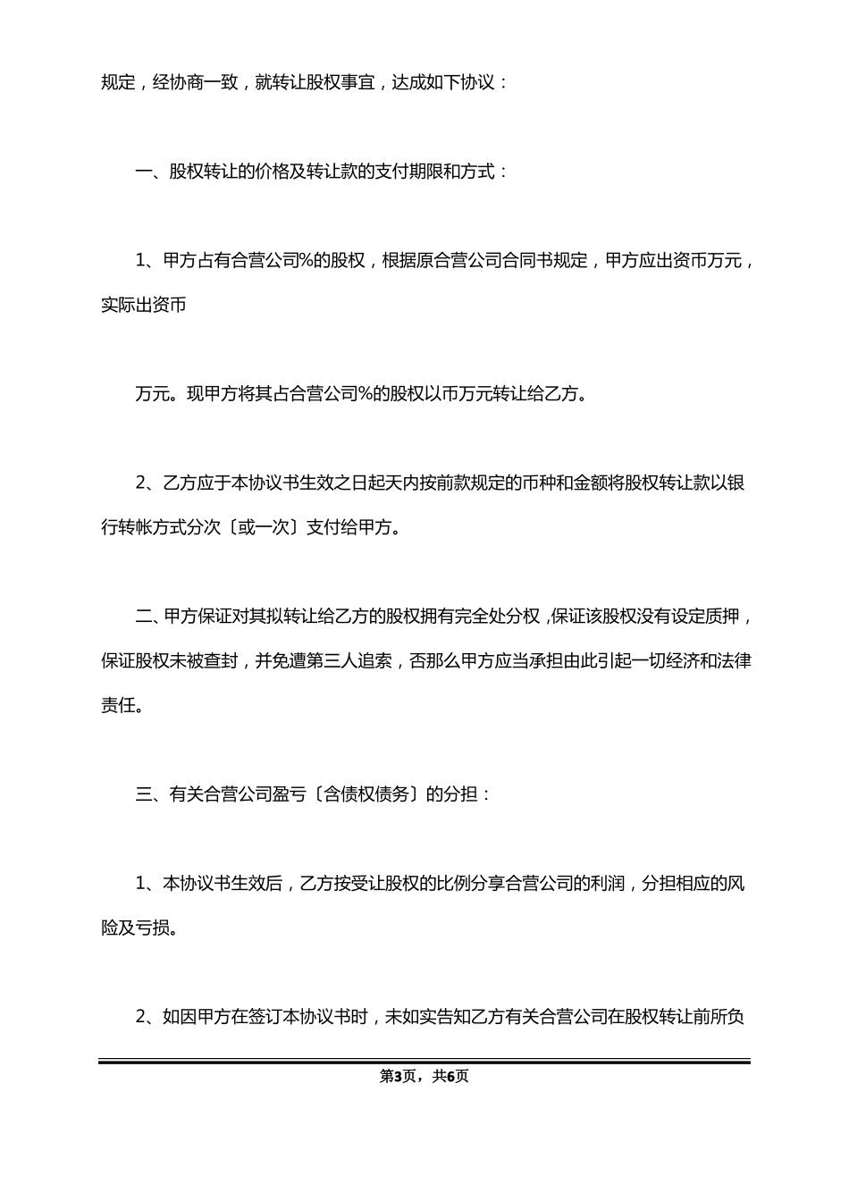 运输公司转让协议范本_第3页