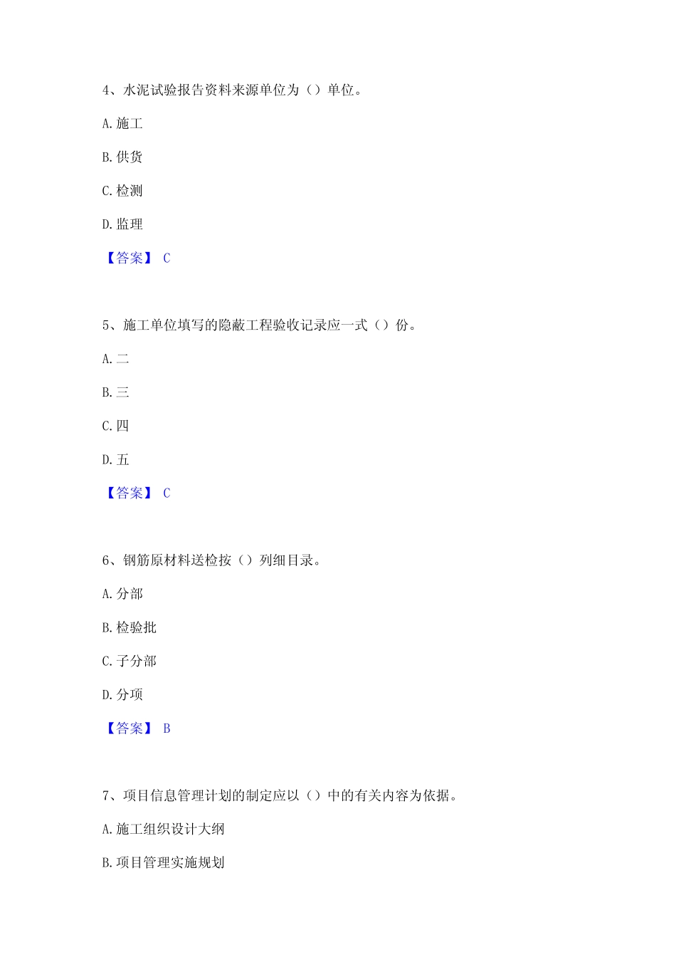 2024年资料员之资料员专业管理实务全真模拟考试试卷A卷含答案 _第2页
